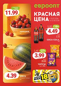 Скидки и акции в магазинах "Евроопт"!